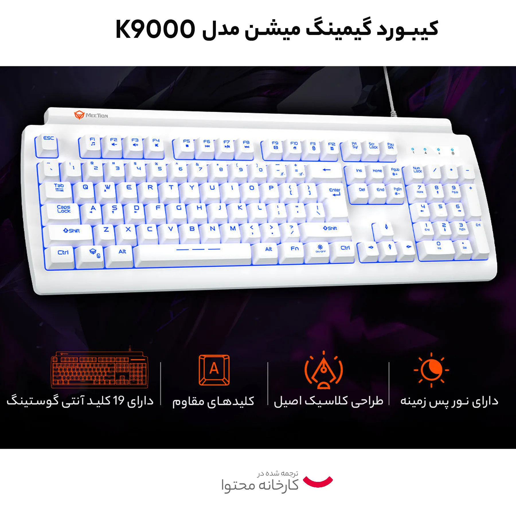 کیبورد گیمینگ میشن مدل K9000