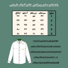 پیراهن آستین بلند یقه دیپلمات مردانه مدل 8 دگمه