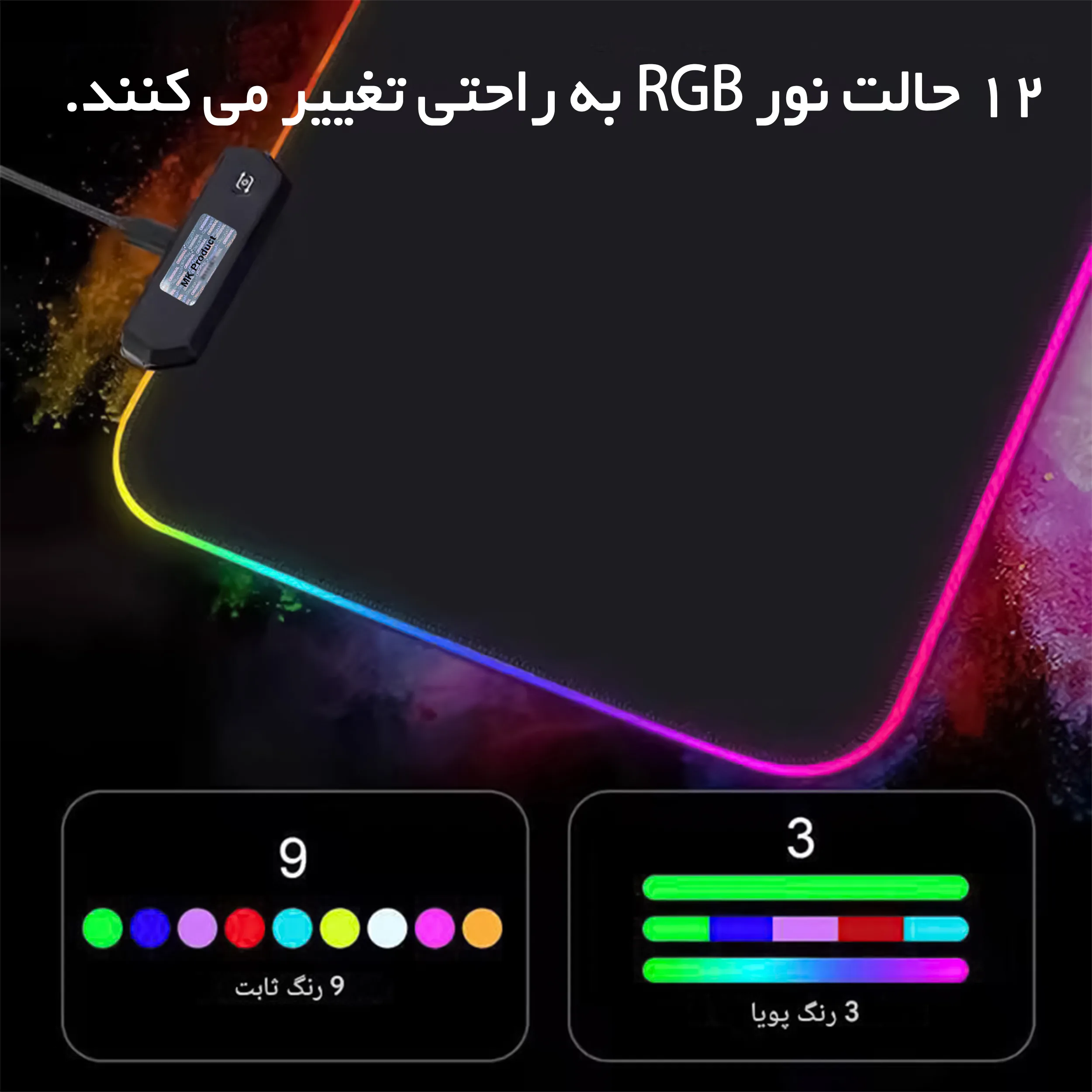 ماوس پد مخصوص بازی مدل RGB-01