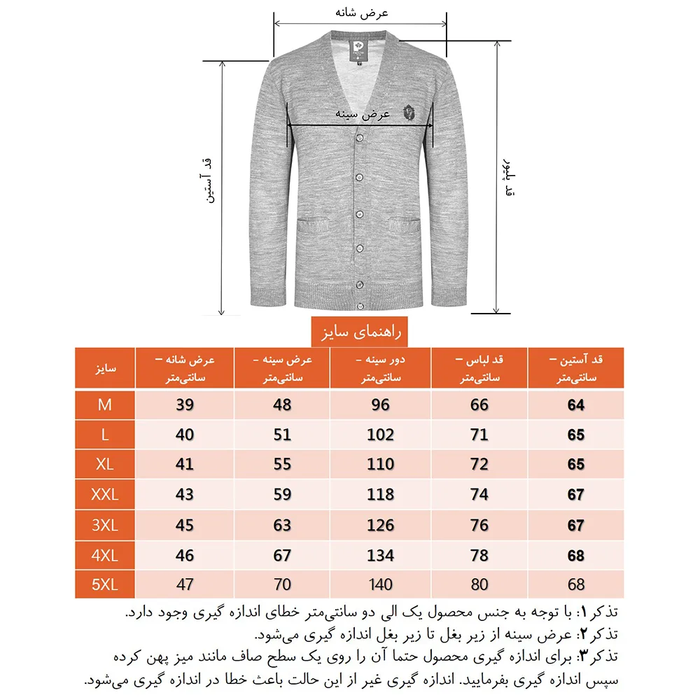 ژاکت مردانه تریکو پاییزان مدل PJ701