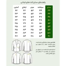 کت و شلوار مردانه مدل آریا کد ۴
