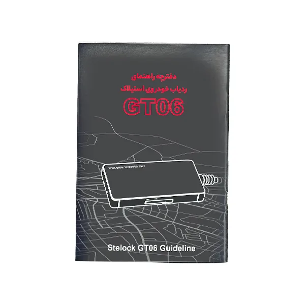 ردیاب خودرو استیلاک مدل GT06