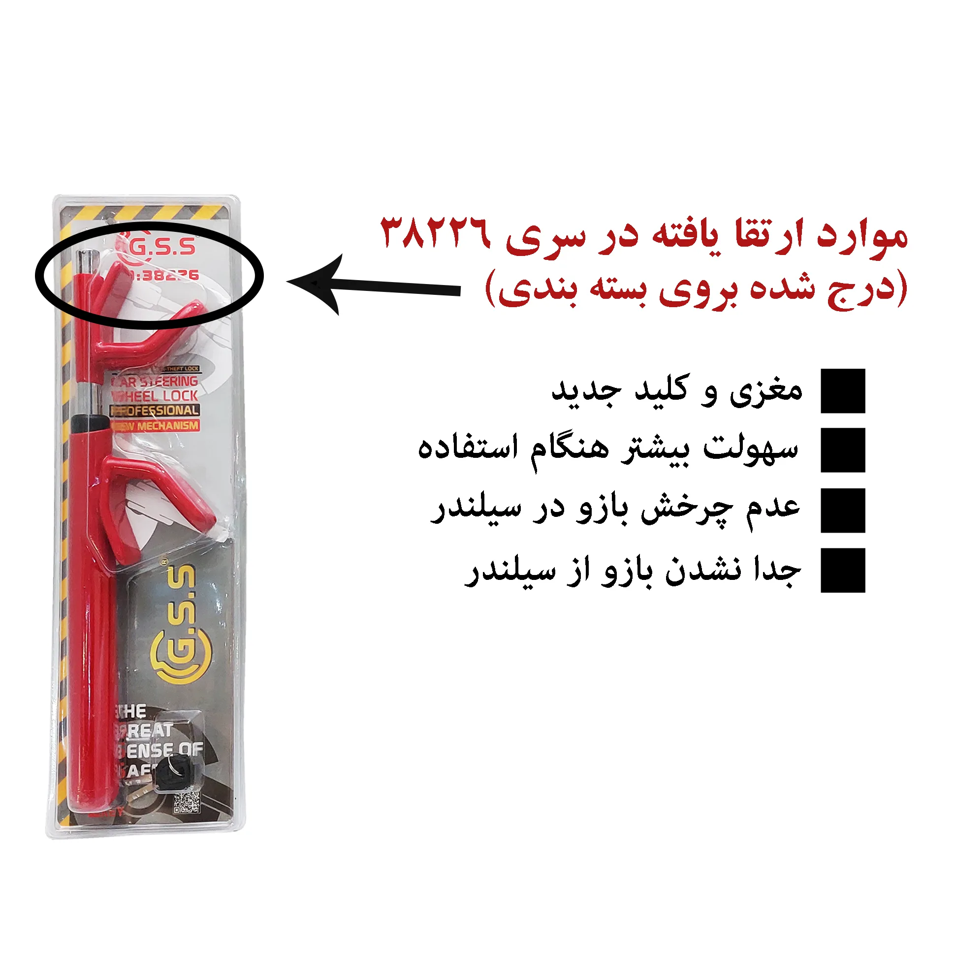 قفل فرمان جی اس اس کد 38226