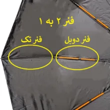 چتر 10 پره مدل دسته آر-آر دوبل وان قطر 116 سانتیمتر