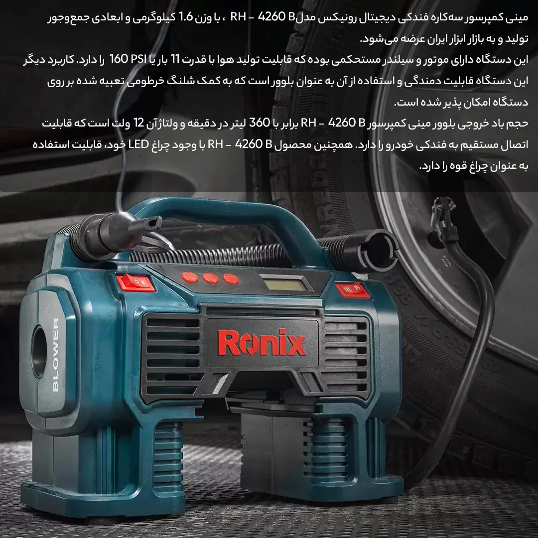 کمپرسور هوا رونیکس مدل RH-4260B