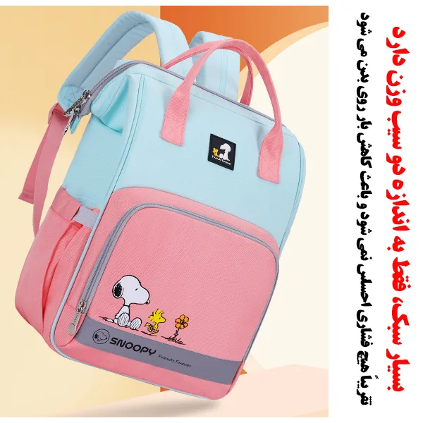 کوله پشتی لوازم کودک مدل Snoopy