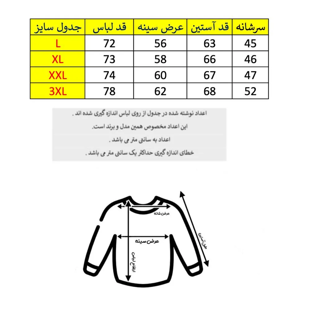 پلیور یقه گرد مردانه مدل سلانیک