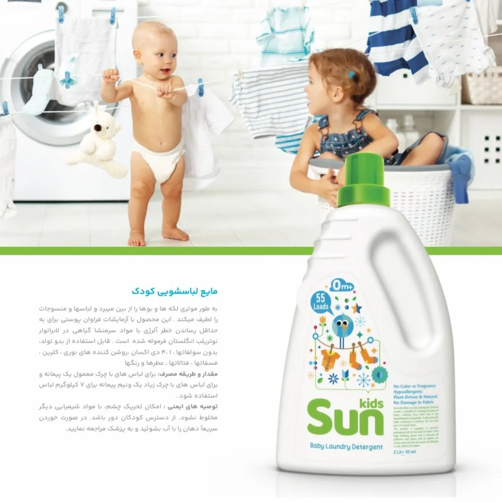مایع لباسشویی سان کیدز مدل Baby laundry detergent حجم 2 لیتر