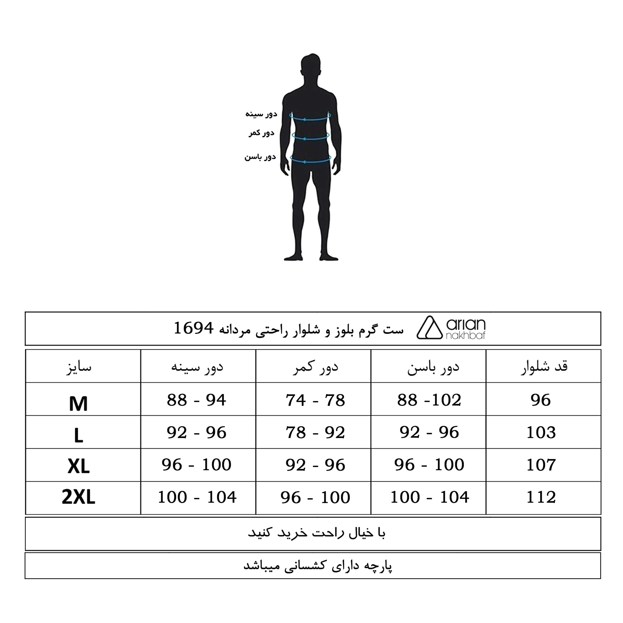 ست تی شرت و شلوار مردانه آریان نخ باف مدل 1694