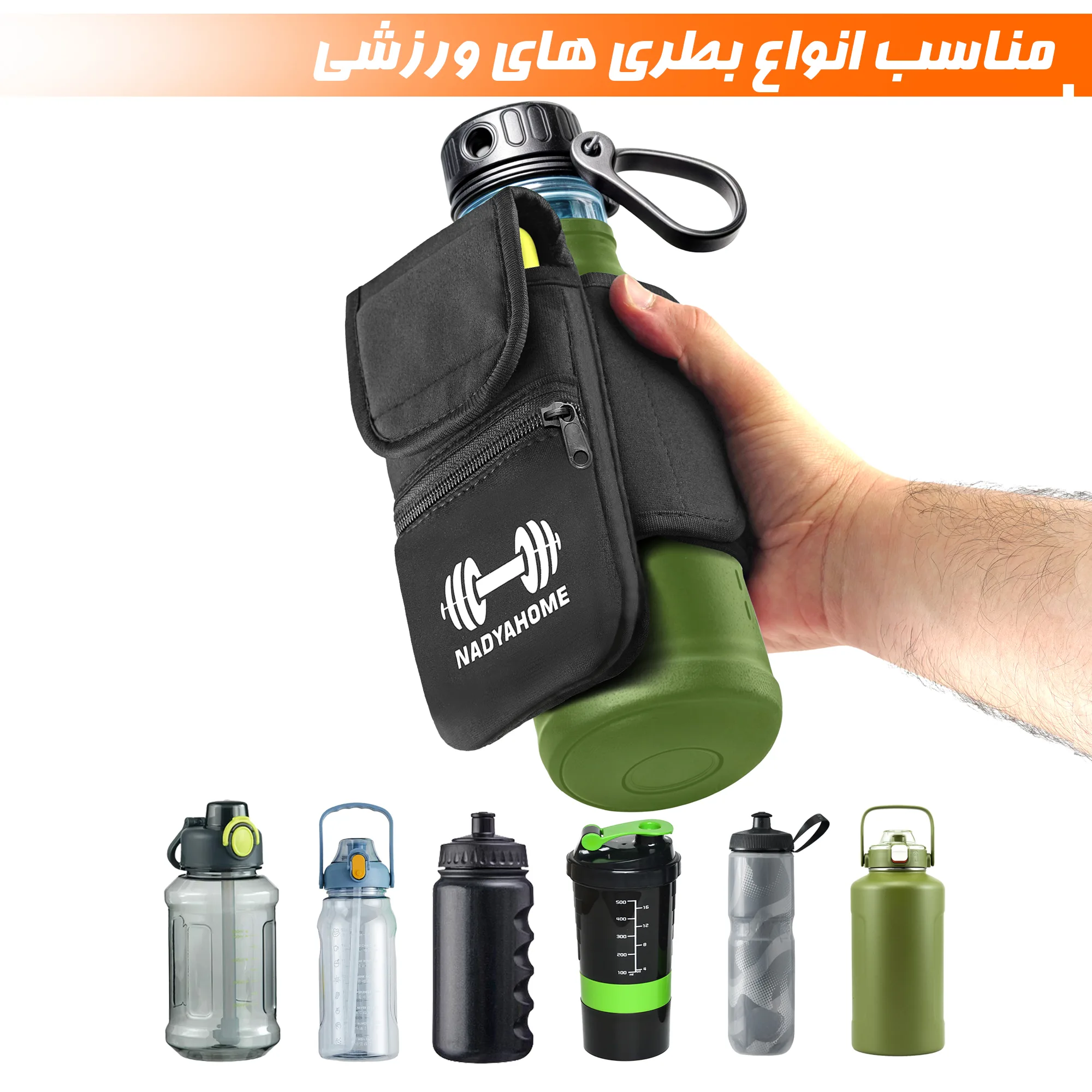 کاور قمقمه نادیاهوم مدل مگنتیک