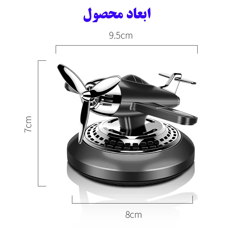 خوشبو کننده خورشیدی خودرو مدل هواپیما ملخی کد F36
