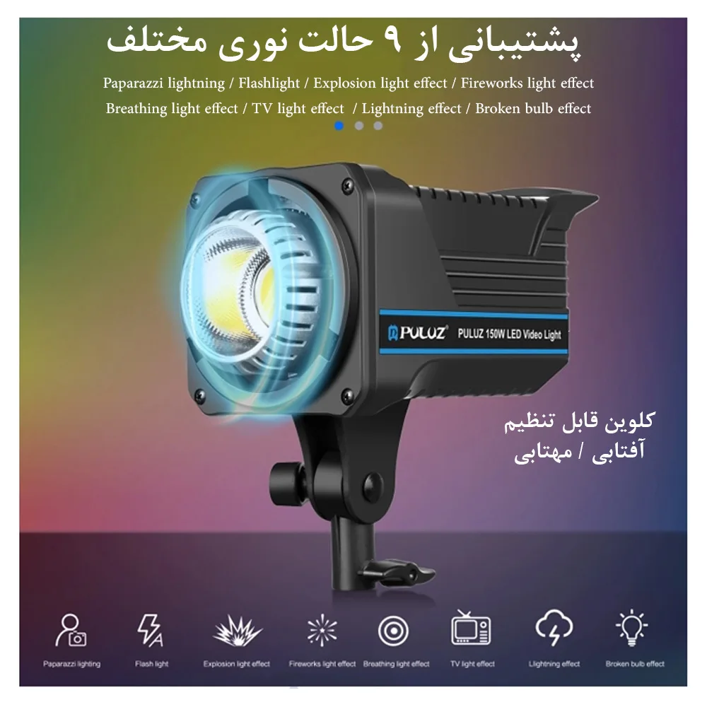 نور ثابت ال ای دی پلوز مدل Dual Color Temperature 150W KIT