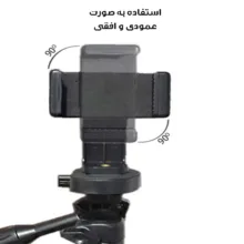 سه پایه نگهدارنده ی گوشی مدل 9988-140CM