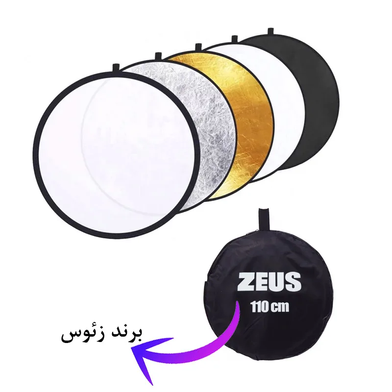 رفلکتور پنج کاره زئوس مدل 5in1 سایز 110x110 سانتی متر