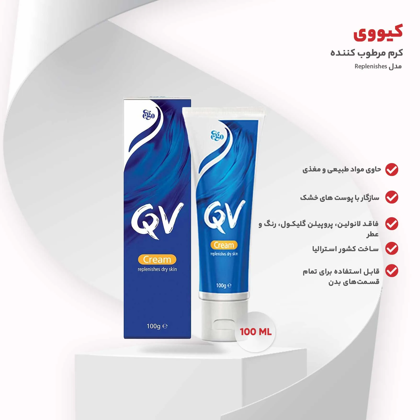 کرم مرطوب کننده کیووی مدل Replenishes حجم 100 میلی گرم