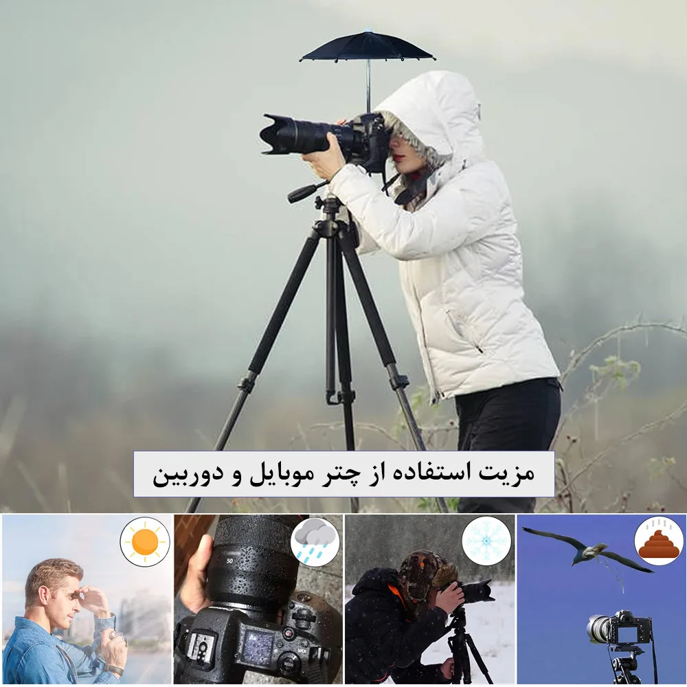 چتر دوربین مدل SUNSCREEN