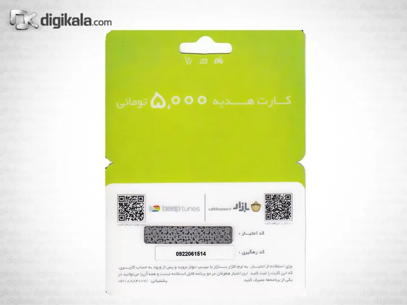 کارت هدیه 5,000 تومانی خرید اپلیکیشن و موسیقی از Cafe Bazaar و Beep Tunes