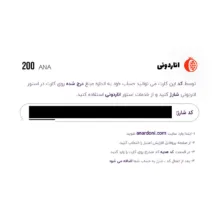 گیفت کارت ۲۰۰ هزار تومانی اناردونی مدل 200 ANA