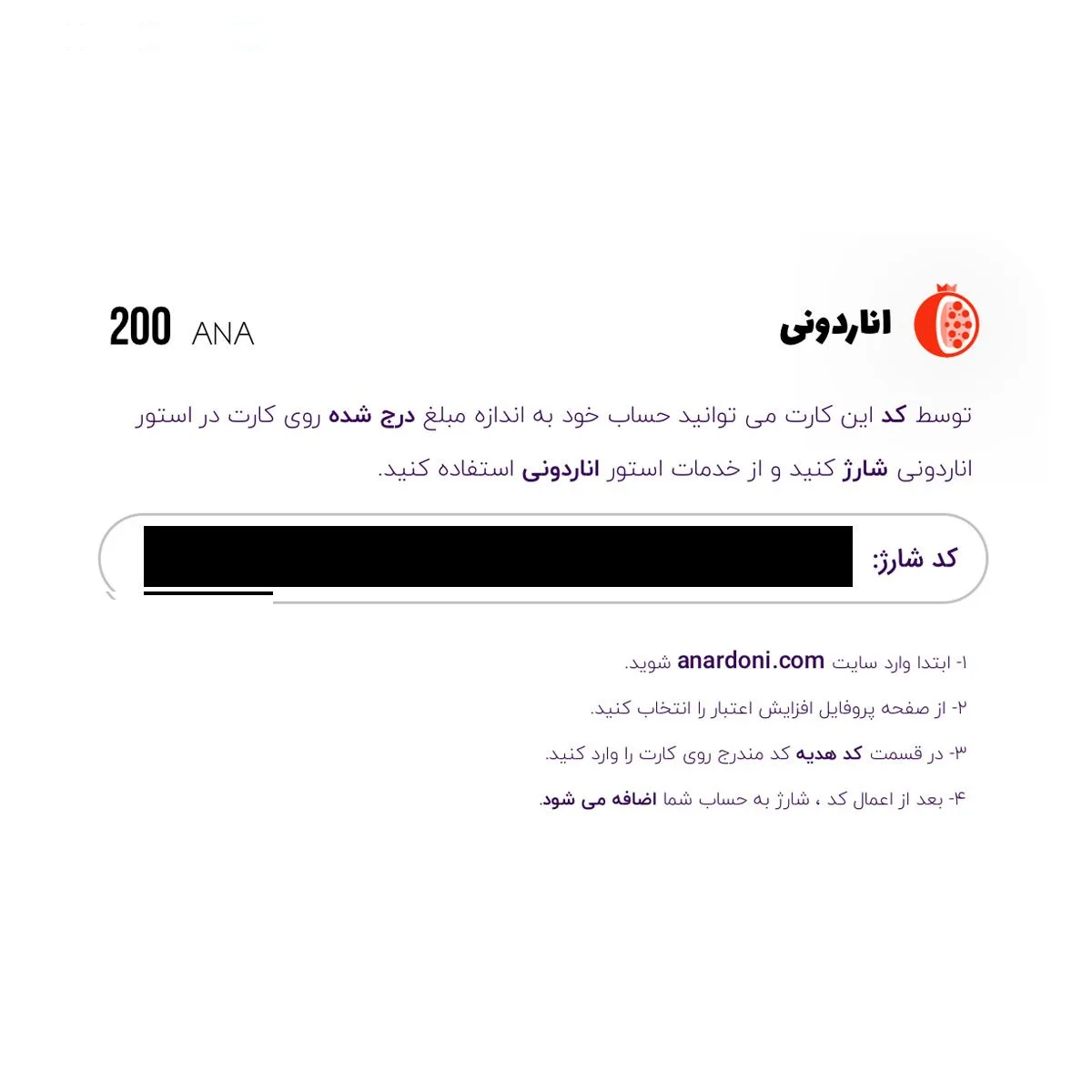 گیفت کارت ۲۰۰ هزار تومانی اناردونی مدل 200 ANA