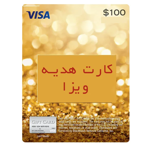 گیفت کارت 100 دلاری ویزا کد CA100