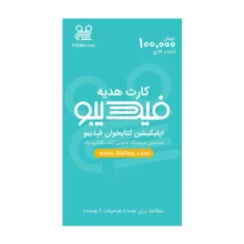 کارت هدیه 100000 تومانی فیدیبو
