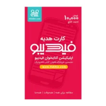 کارت هدیه 10000 تومانی فیدیبو