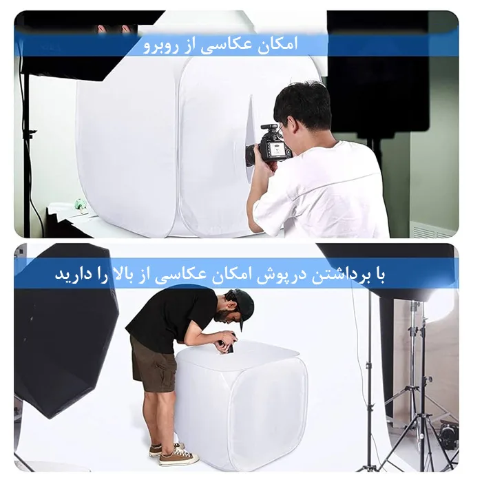 چادر عکاسی زومی مدل Folding portable ابعاد 120x120 سانتی متر