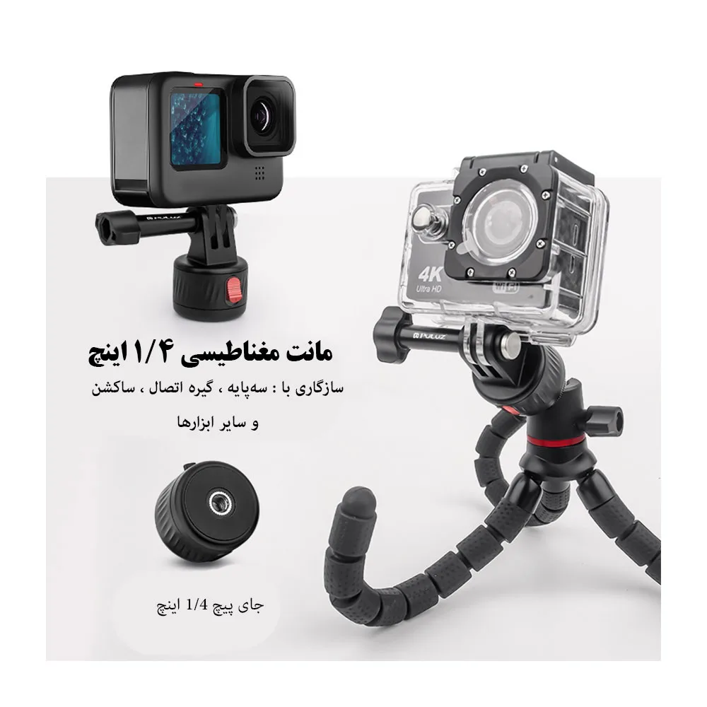 مانت مغناطیسی پلوز مدل Magnetic Base PU708 مناسب دوربین های ورزشی