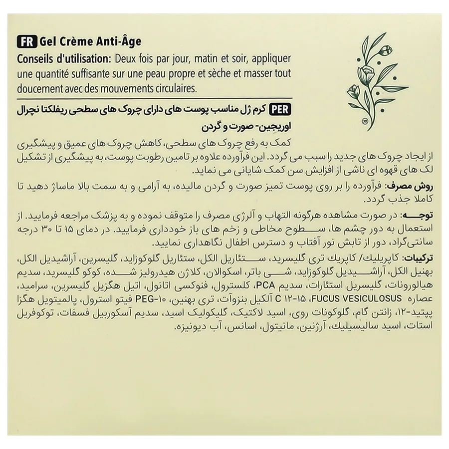 کرم ژل صورت و گردن رفلکتا مدل Reju Verte مناسب برای پوست های دارای چروک سطحی حجم 50 میلی لیتر