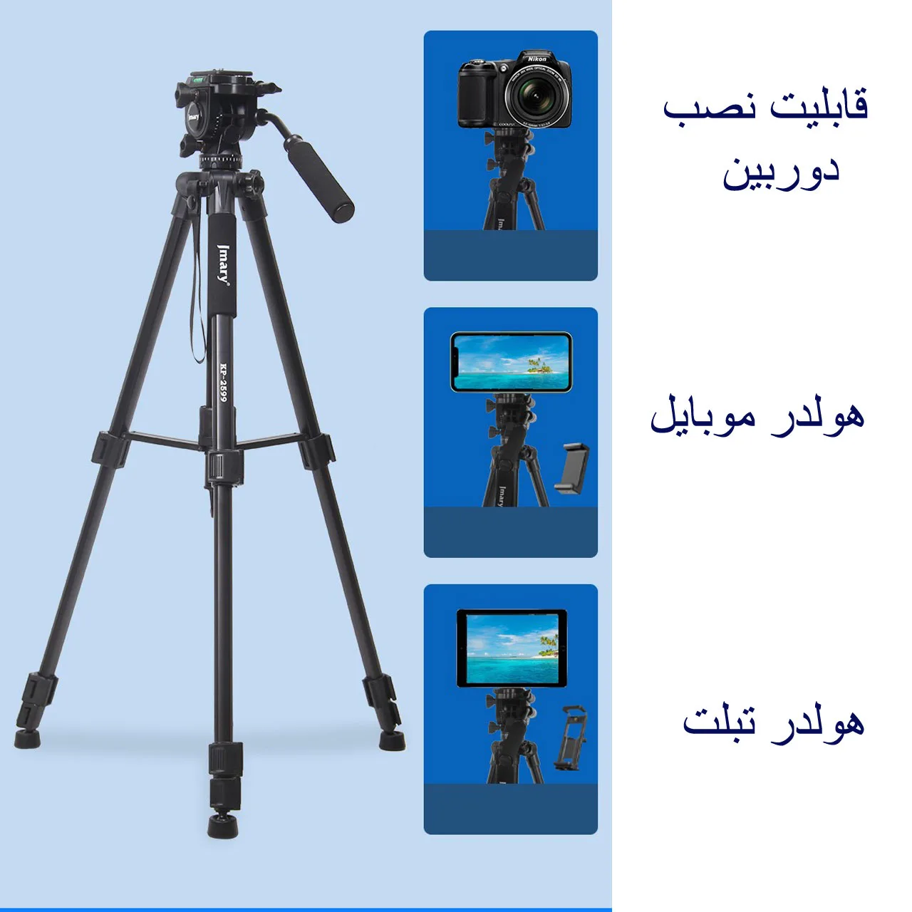 سه پایه دوربین جی ماری مدل KP-2599-RT