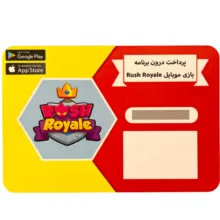 گیفت کارت 1 دلاری بازی موبایل راش رویال مدل 30 جم