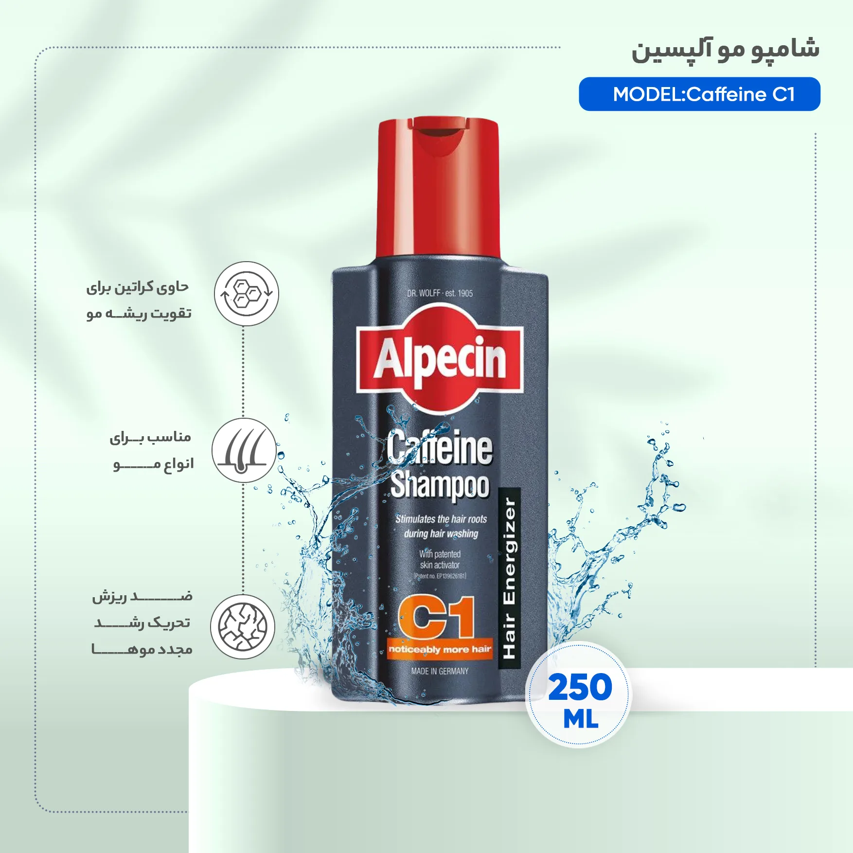 شامپو مو آلپسین مدل Caffeine C1 حجم 250 میلیلیتر