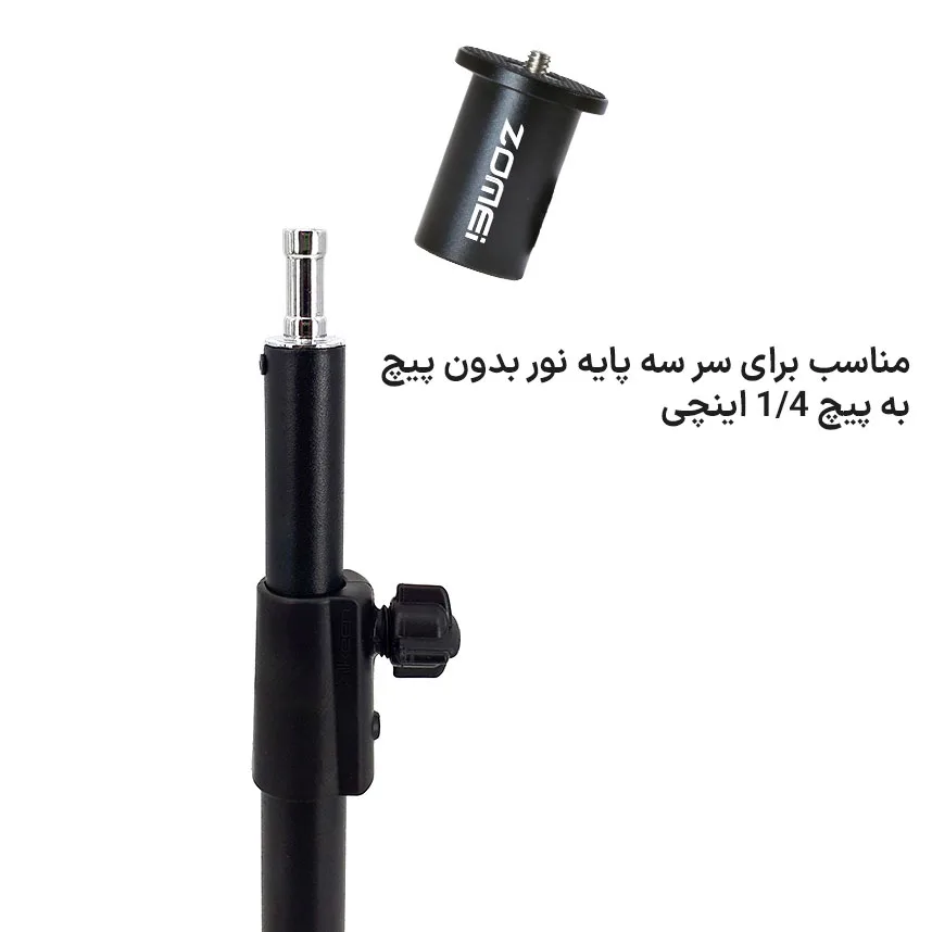 تبدیل سه پایه نور زومی مدل Universal