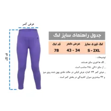 لگینگ زنانه تاپیک مدل فری