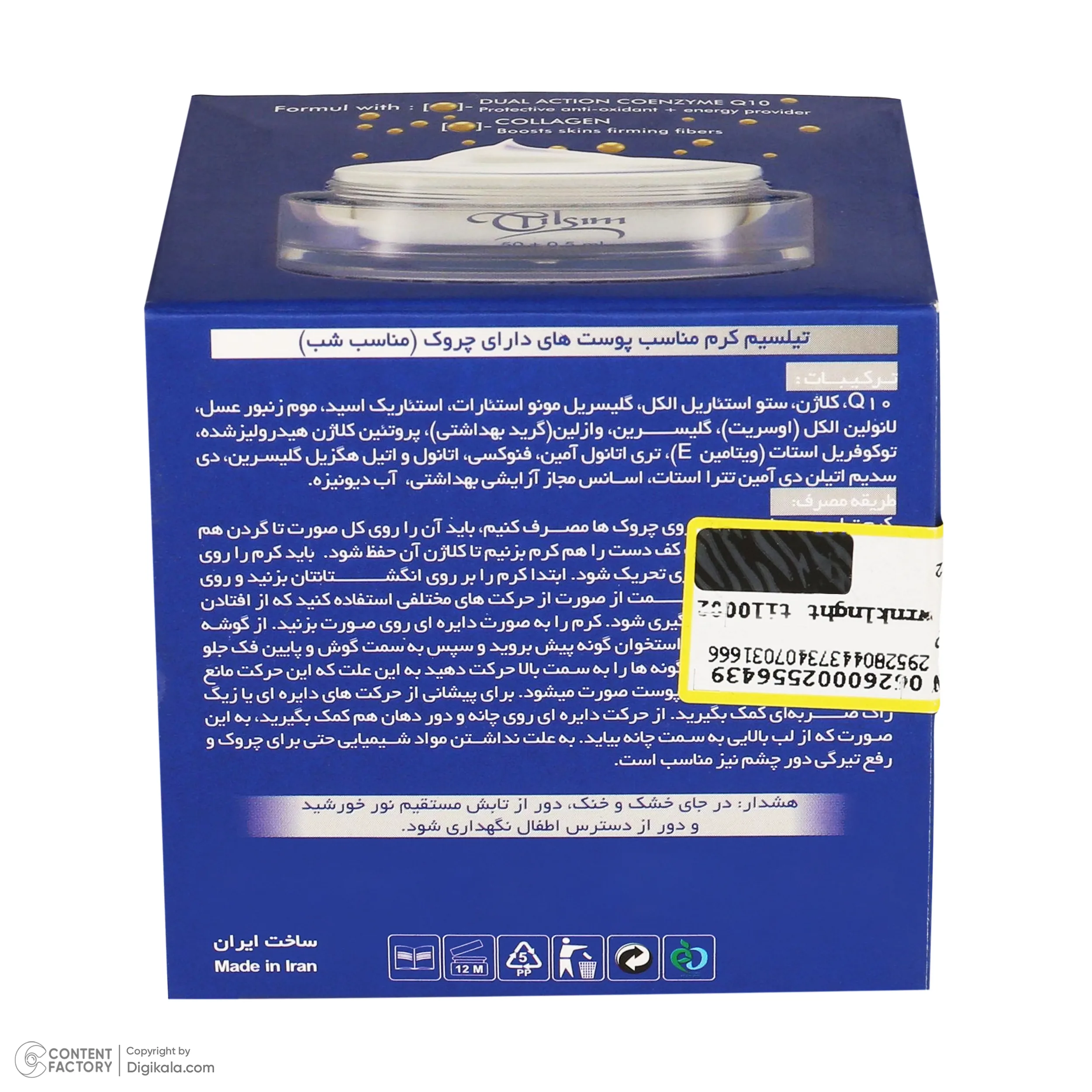 کرم شب ضد چروک تیلسیم مدل Power حجم 50 میلی لیتر