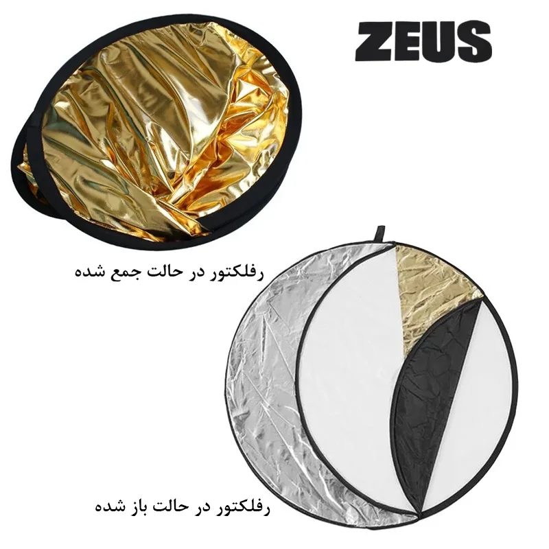 رفلکتور پنج کاره زئوس مدل Five سایز 80x80 سانتی متر