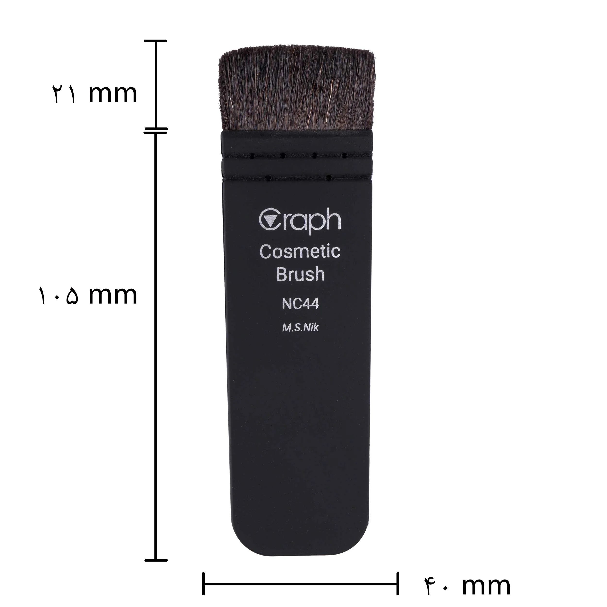 برس آرایشی گراف کد NC44