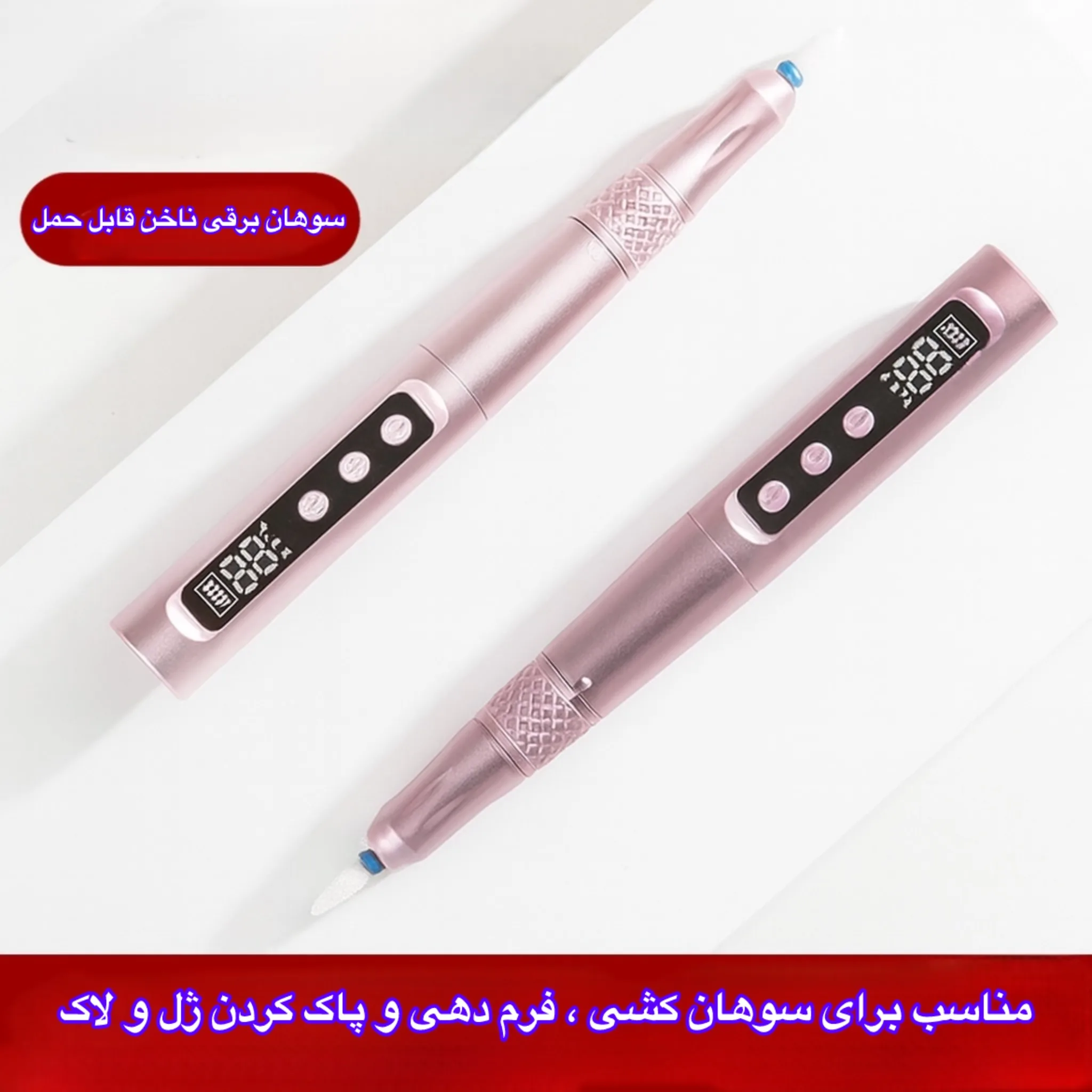 سوهان برقی مدل ND-10