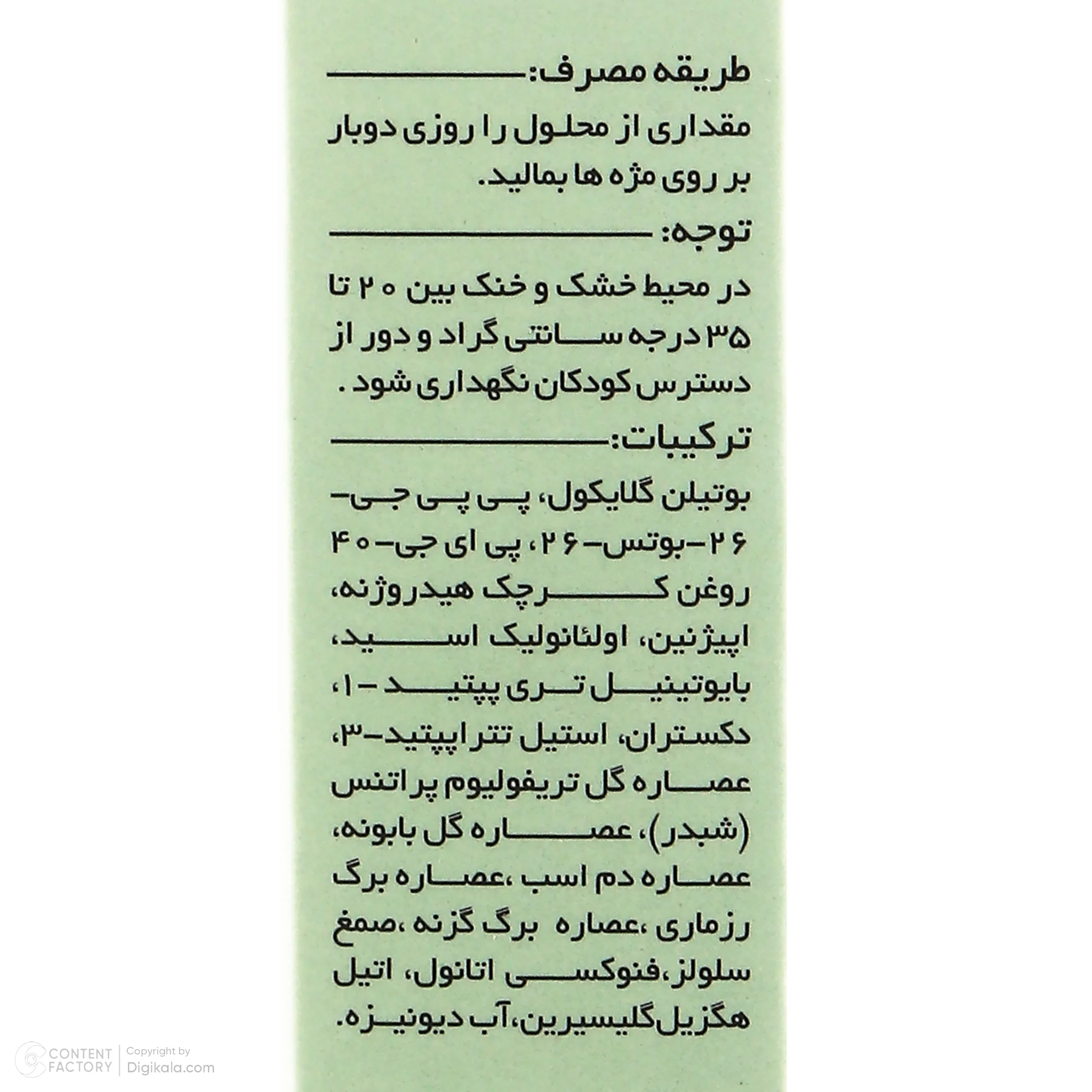 سرم تقویت کننده مژه لامینین مدل رزماری حجم 7 میلی لیتر