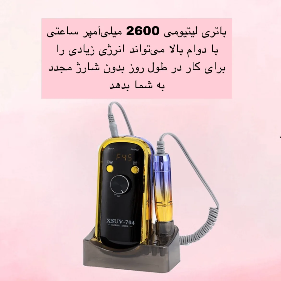 سوهان برقی مدل XSUV-704
