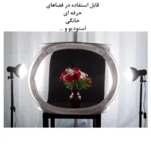 چادر عکاسی چیترا مدل CH60 ابعاد 60×60 سانتی متری