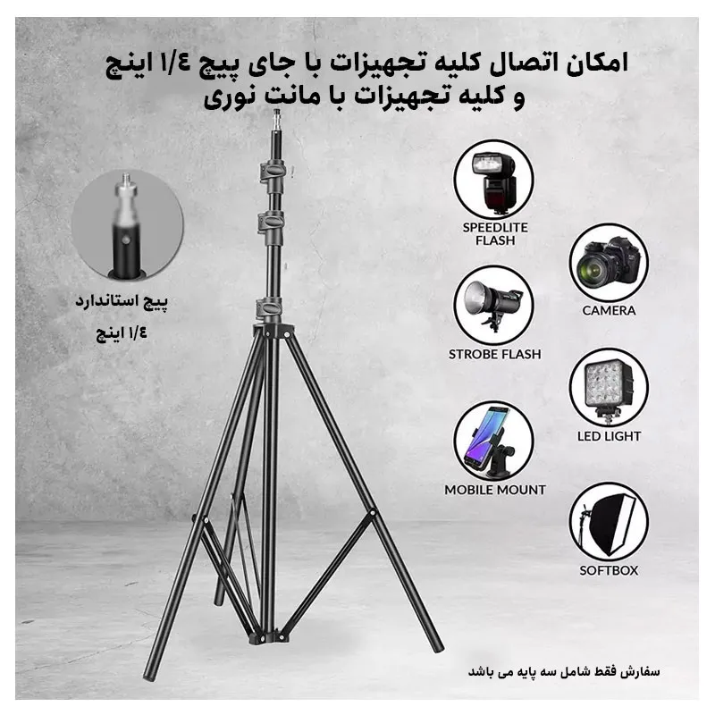 سه پایه نگهدارنده نور زومی مدل M3 Light Stand