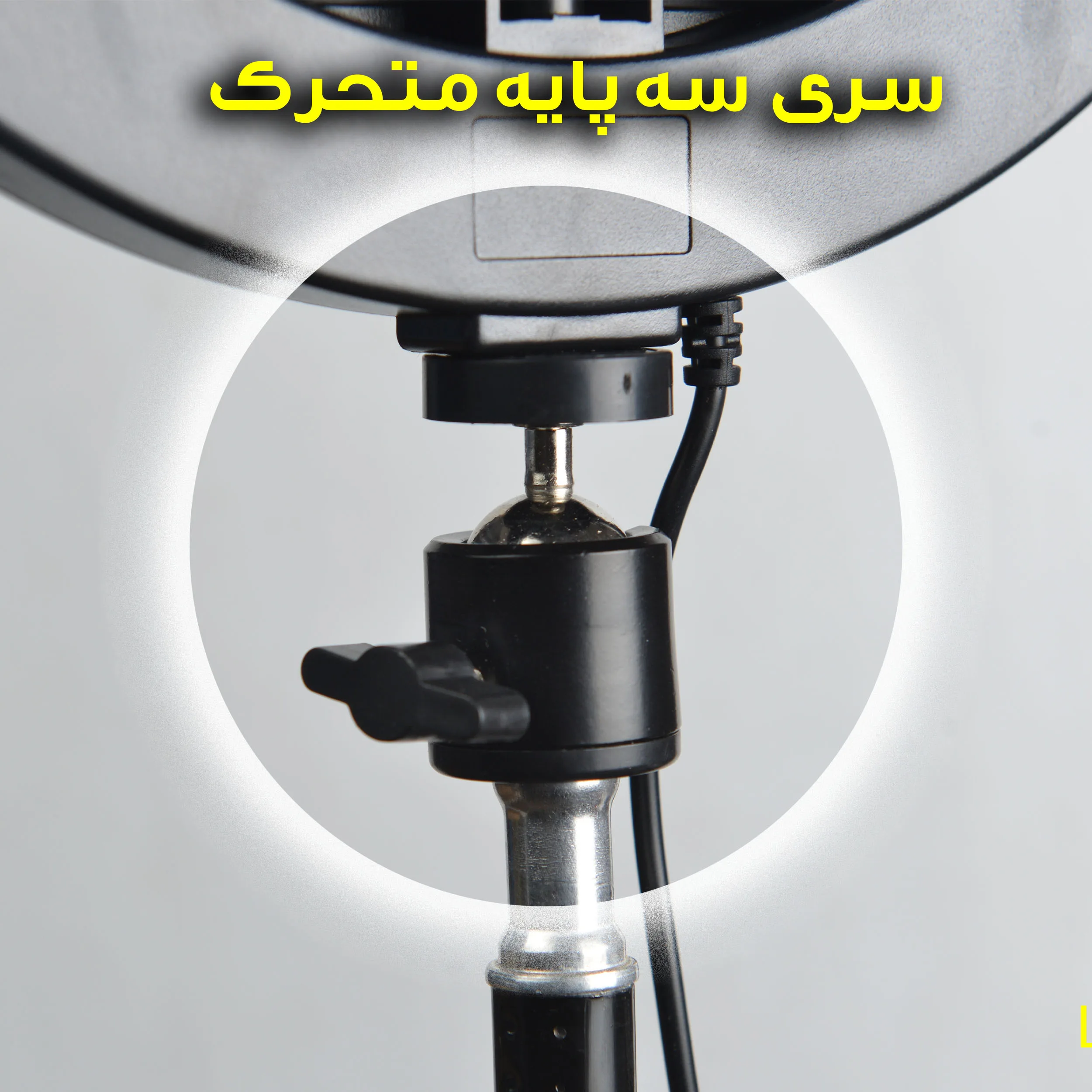 رینگ لایت مدل LJJ-26K RGB