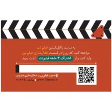 کارت اشتراک 3 ماهه فیلم نت