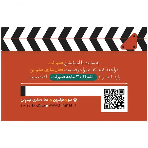 کارت اشتراک 3 ماهه فیلم نت
