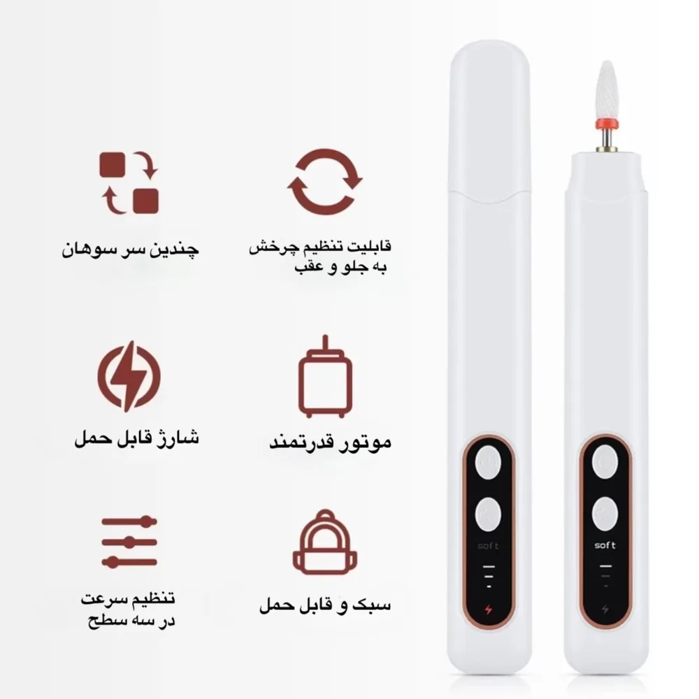 سوهان ناخن برقی مدل FL68