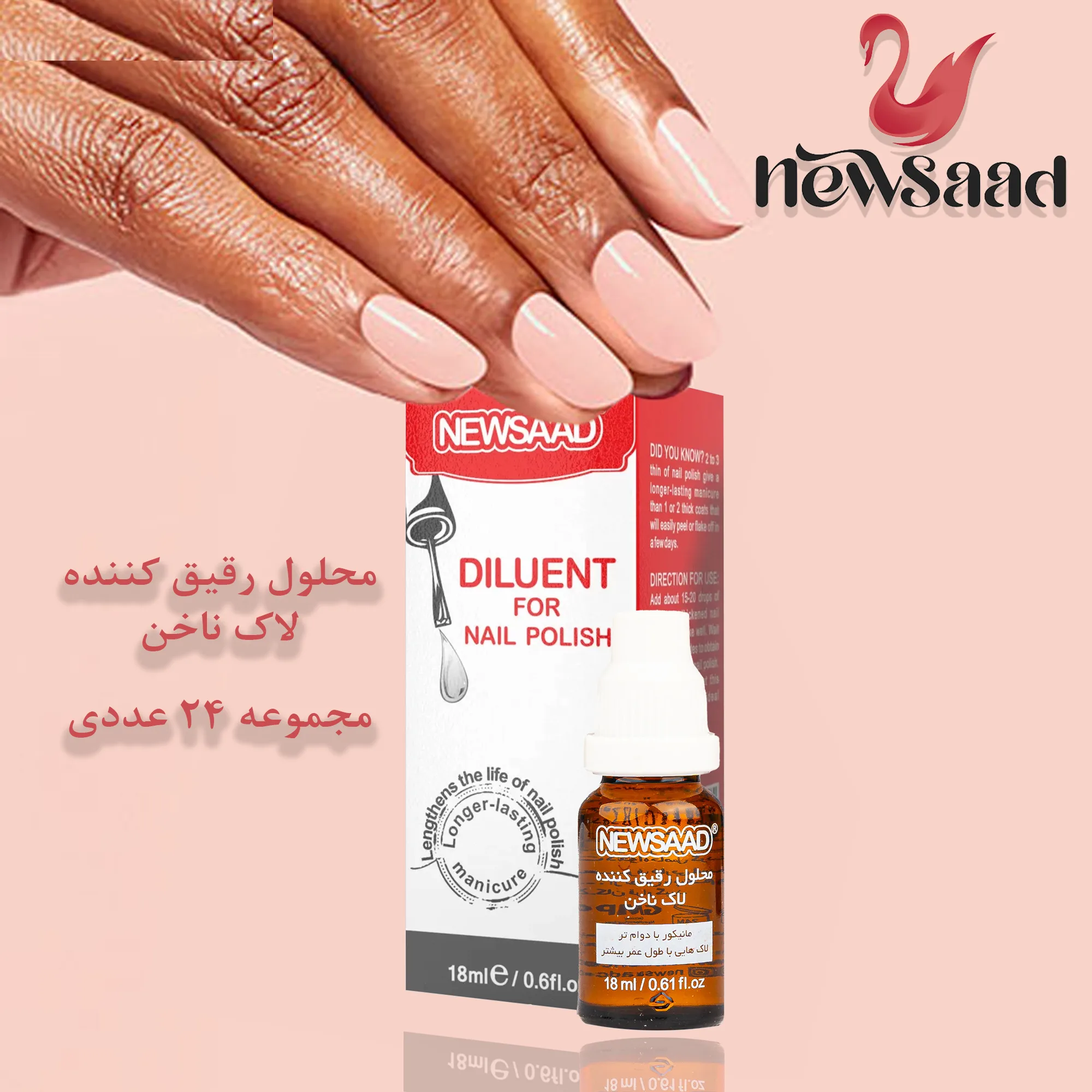 محلول رقیق کننده لاک ناخن نیوساد مدل DILUENT24 حجم 18 میلی لیتر مجموعه 24 عددی