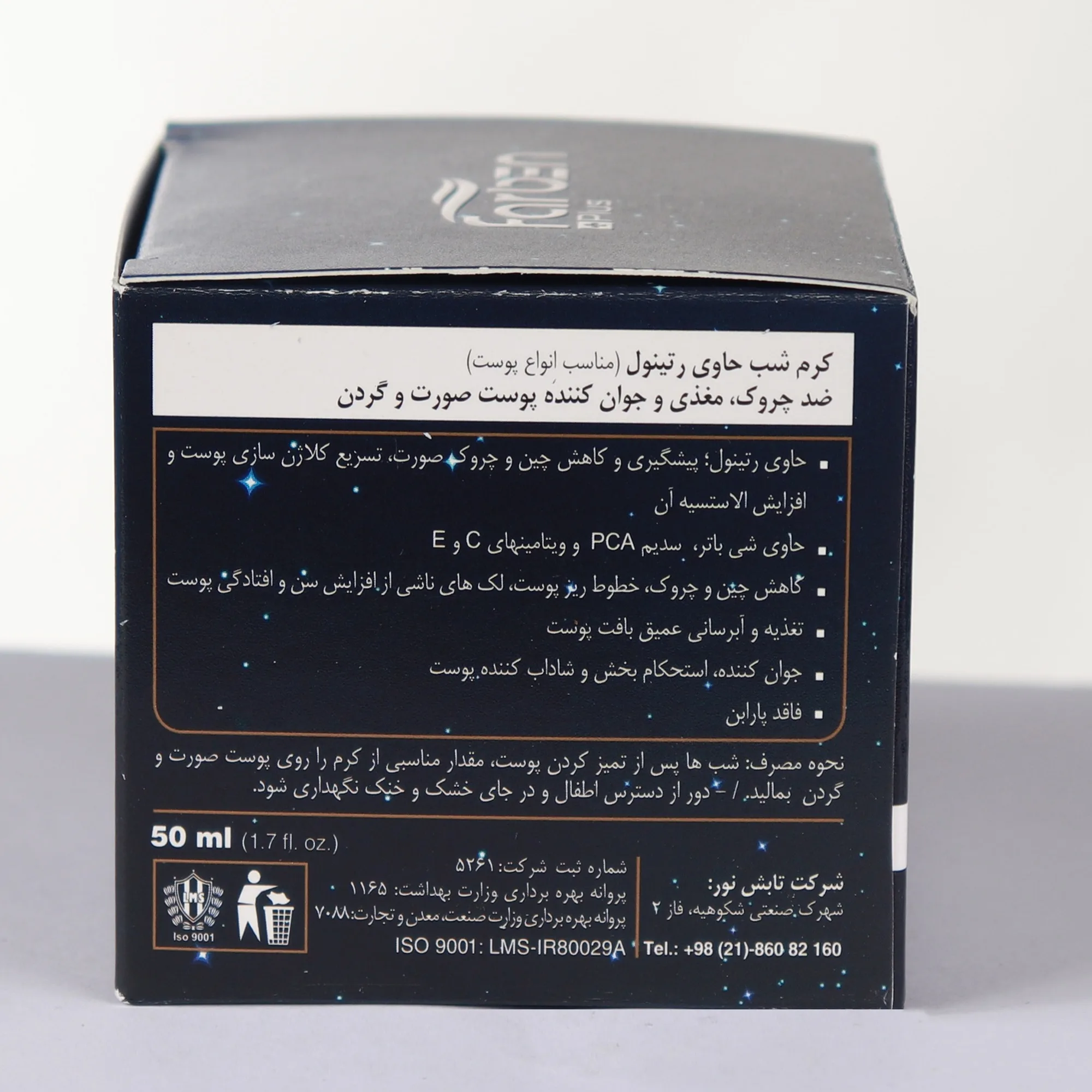 کرم سفتکننده و ضد چروک شب فاربن مدل رتینول مناسب برای انواع پوست حجم 50 میلیلیتر مجموعه سه عددی
