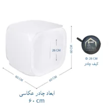 چادر عکاسی چیترا مدل CH60 ابعاد 60×60 سانتی متری
