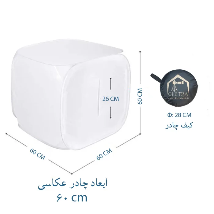 چادر عکاسی چیترا مدل CH60 ابعاد 60×60 سانتی متری